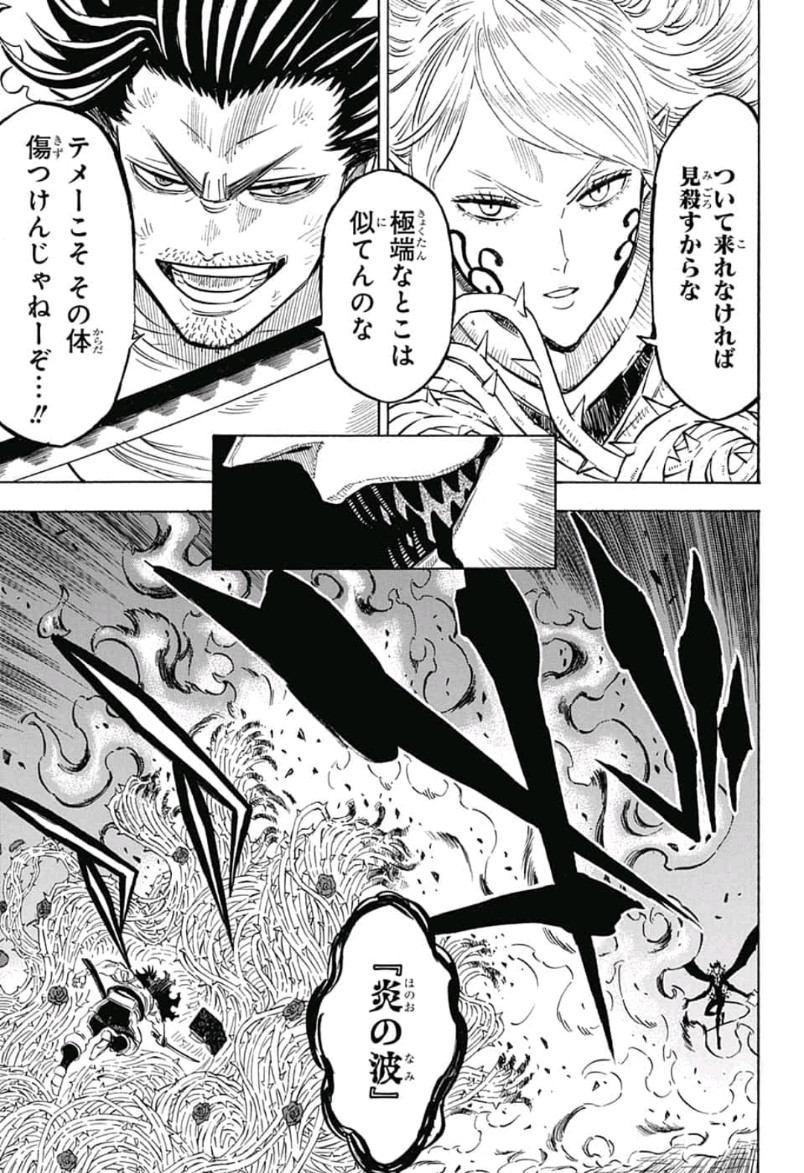 ブラッククローバー - 第201話 - Page 11