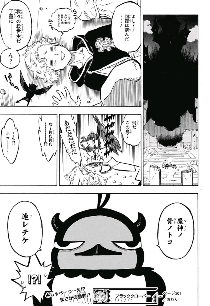 ブラッククローバー - 第201話 - Page 15