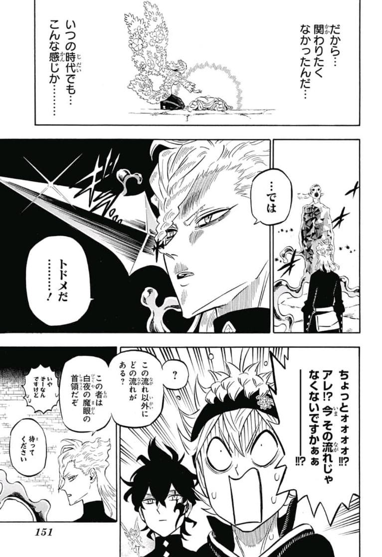 ブラッククローバー - 第200話 - Page 4