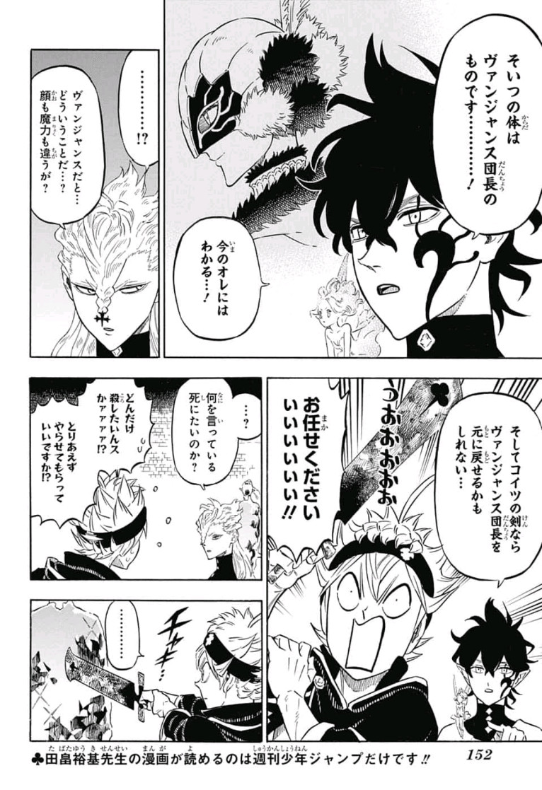 ブラッククローバー - 第200話 - Page 5