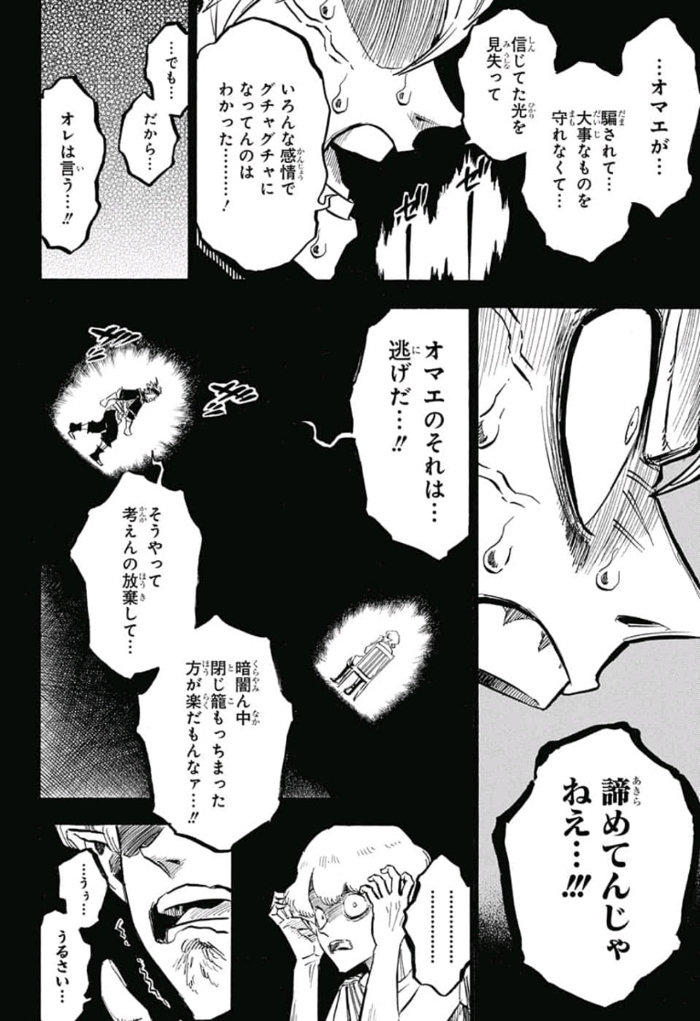 ブラッククローバー - 第200話 - Page 11