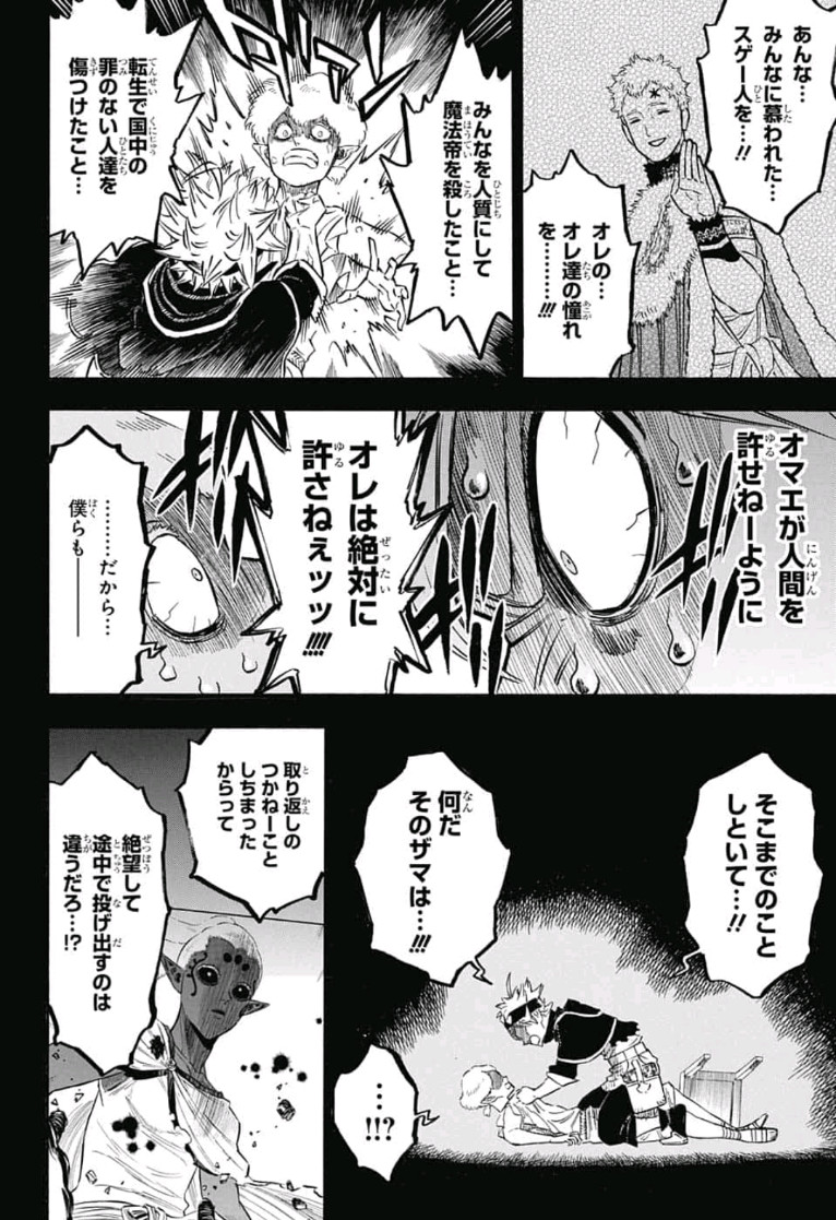 ブラッククローバー - 第200話 - Page 13