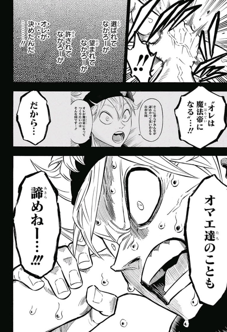 ブラッククローバー - 第200話 - Page 15