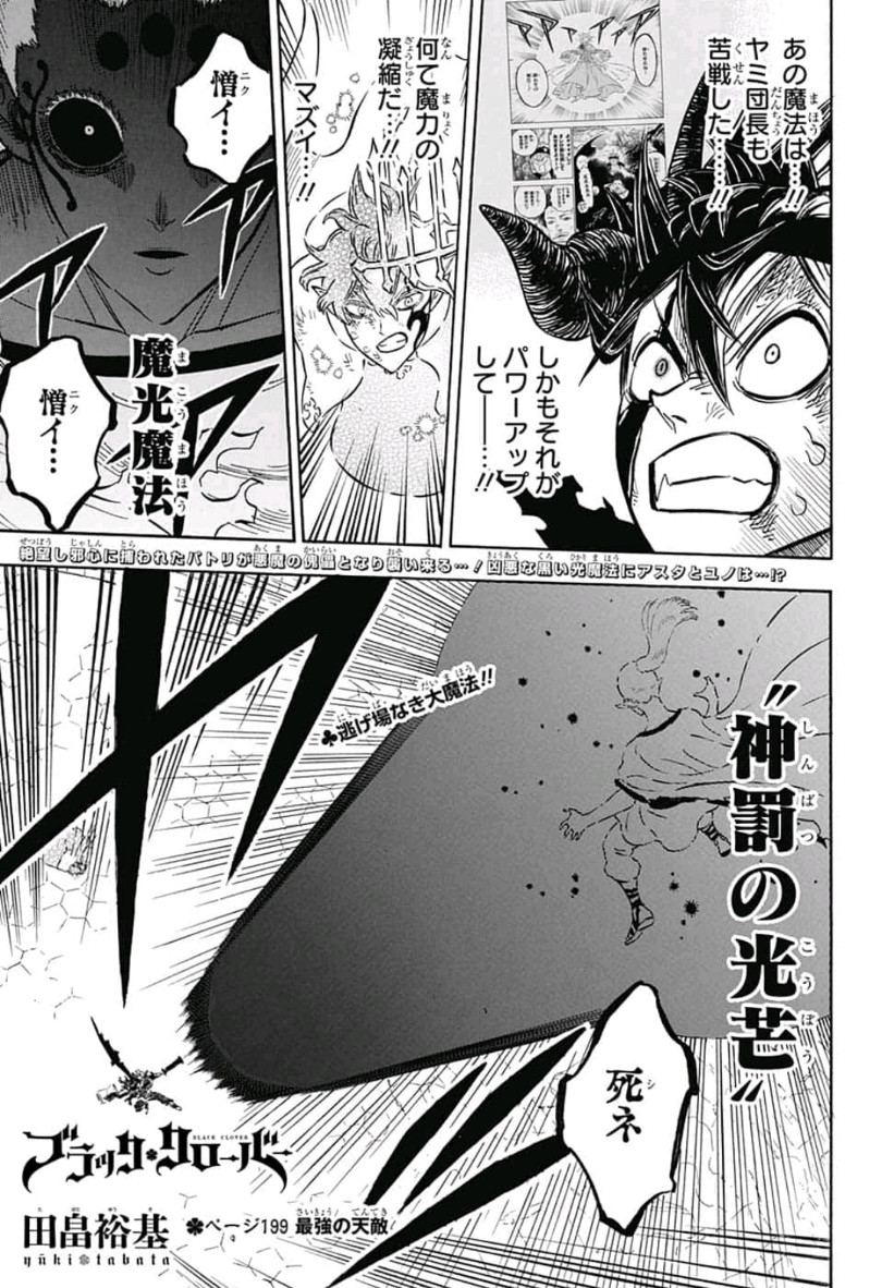 ブラッククローバー - 第199話 - Page 1