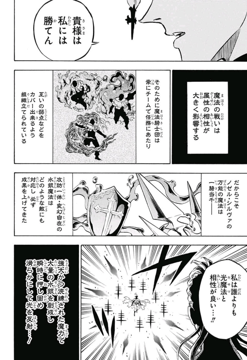 ブラッククローバー - 第199話 - Page 8