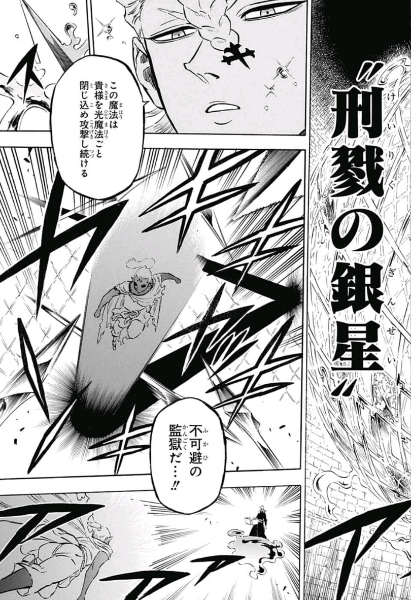 ブラッククローバー - 第199話 - Page 13