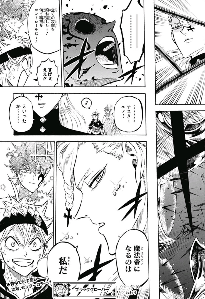 ブラッククローバー - 第199話 - Page 15