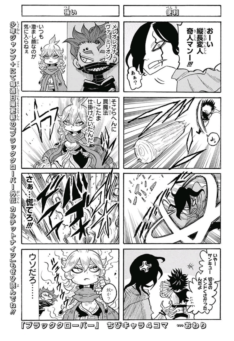 ブラッククローバー - 第199話 - Page 17