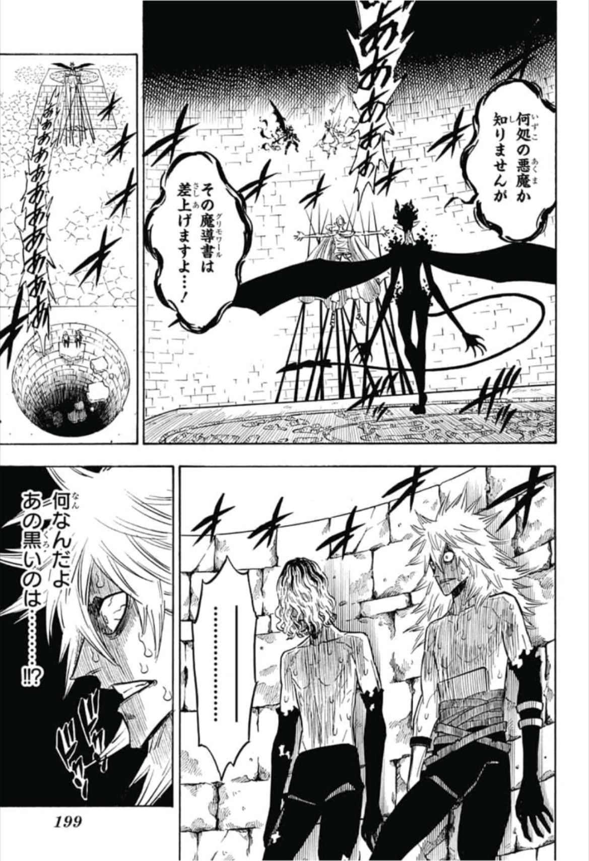 ブラッククローバー - 第198話 - Page 3