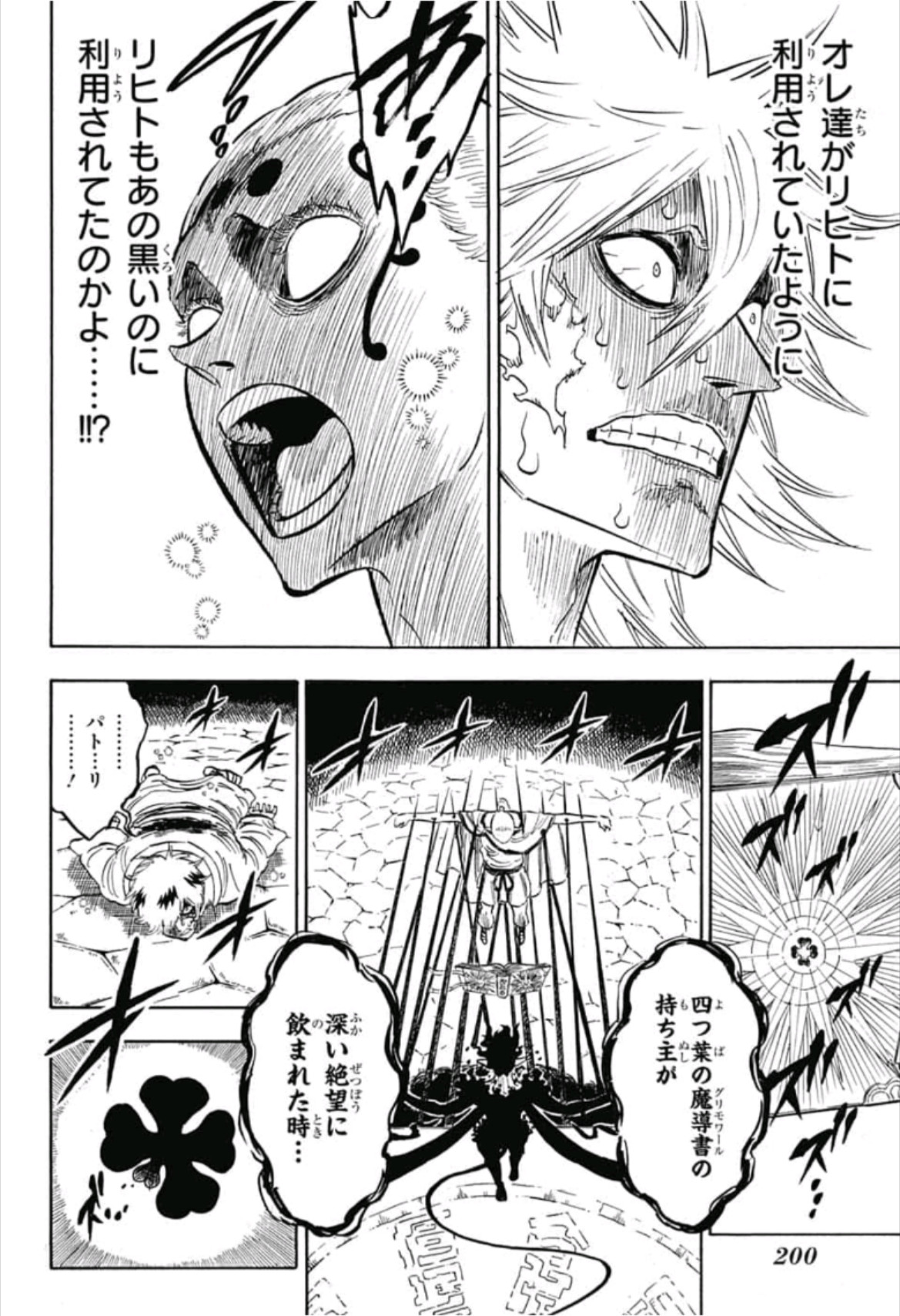 ブラッククローバー - 第198話 - Page 4