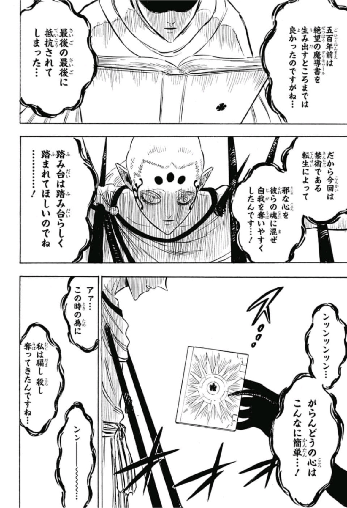 ブラッククローバー - 第198話 - Page 6