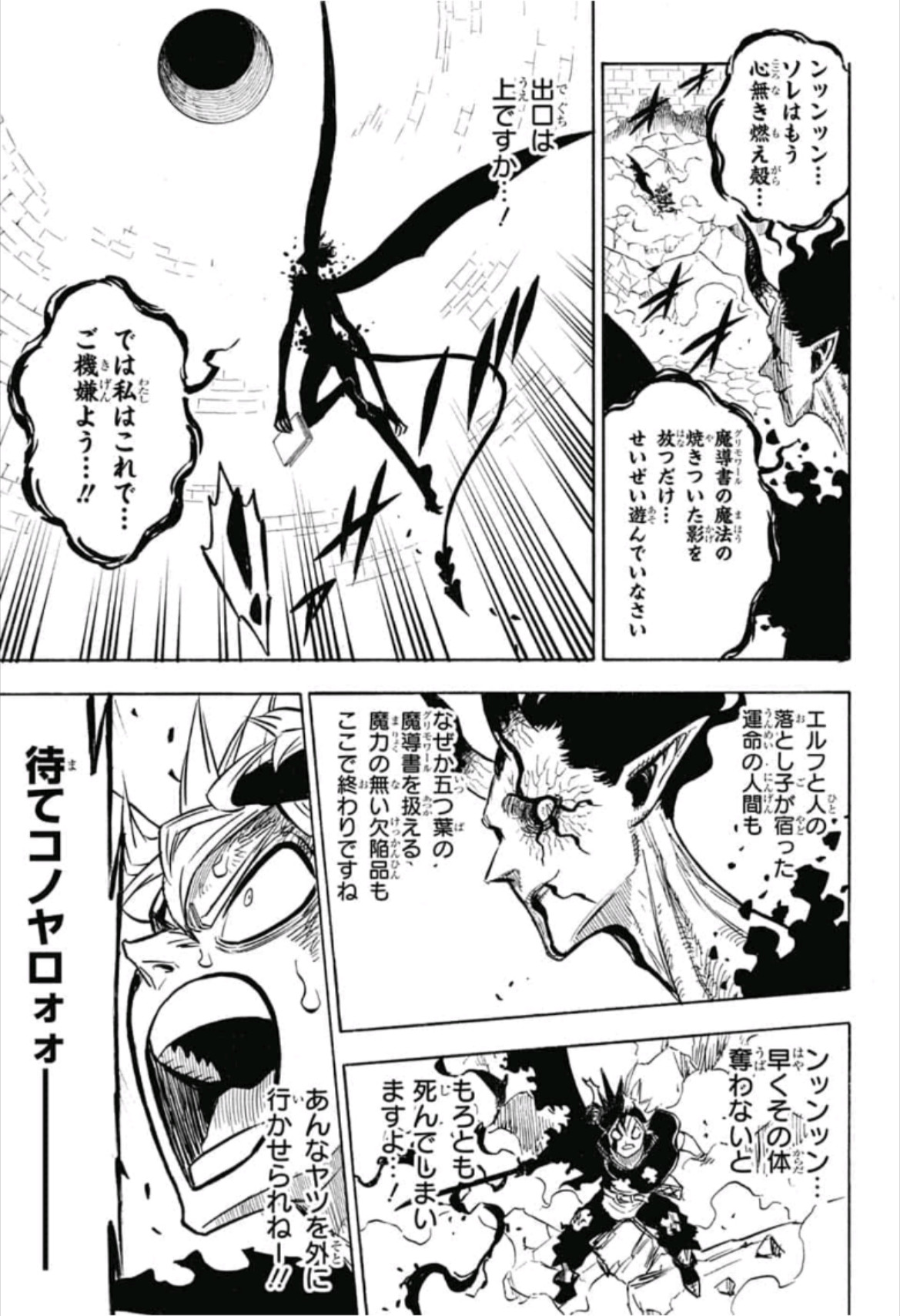 ブラッククローバー - 第198話 - Page 11