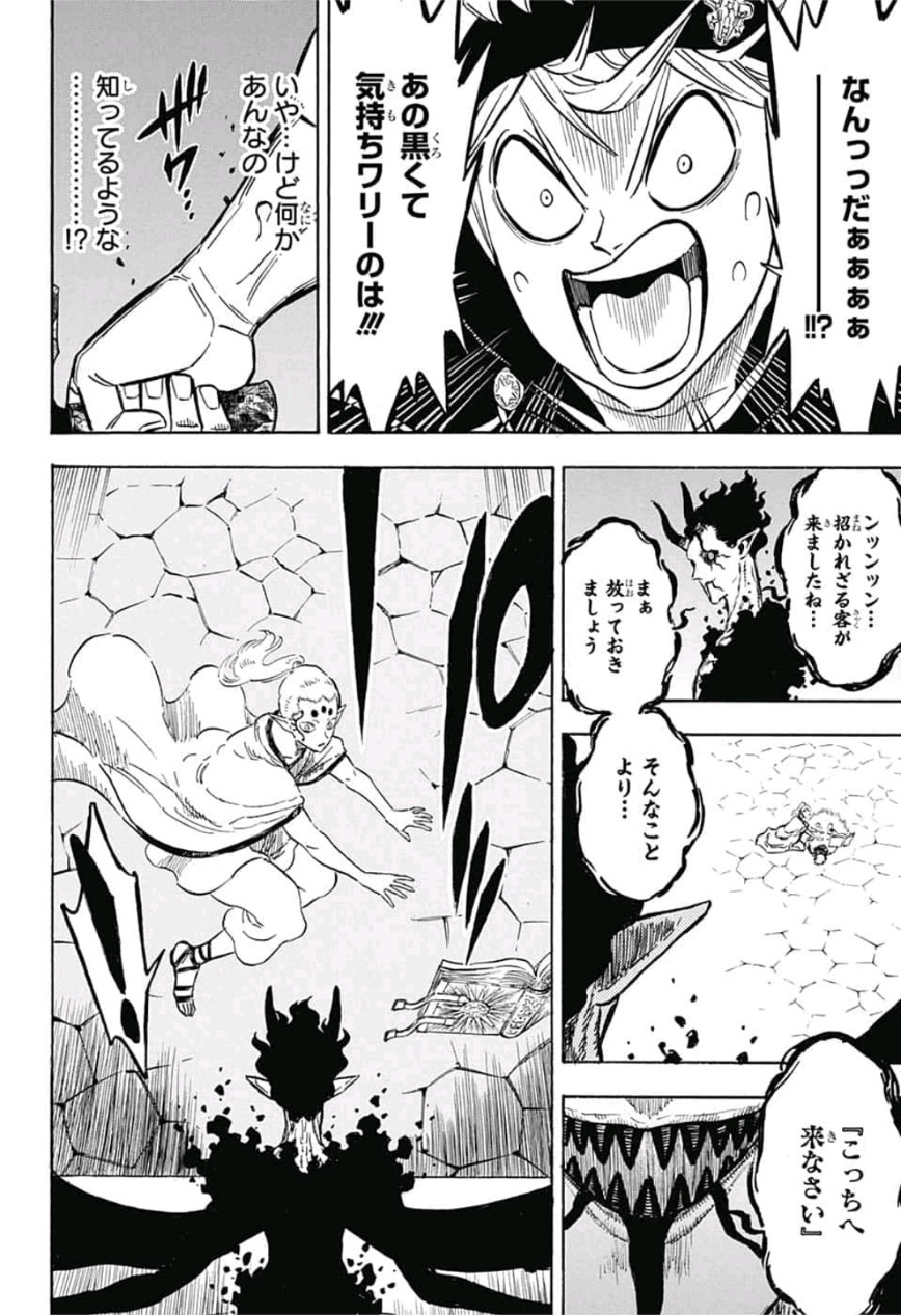 ブラッククローバー - 第197話 - Page 6