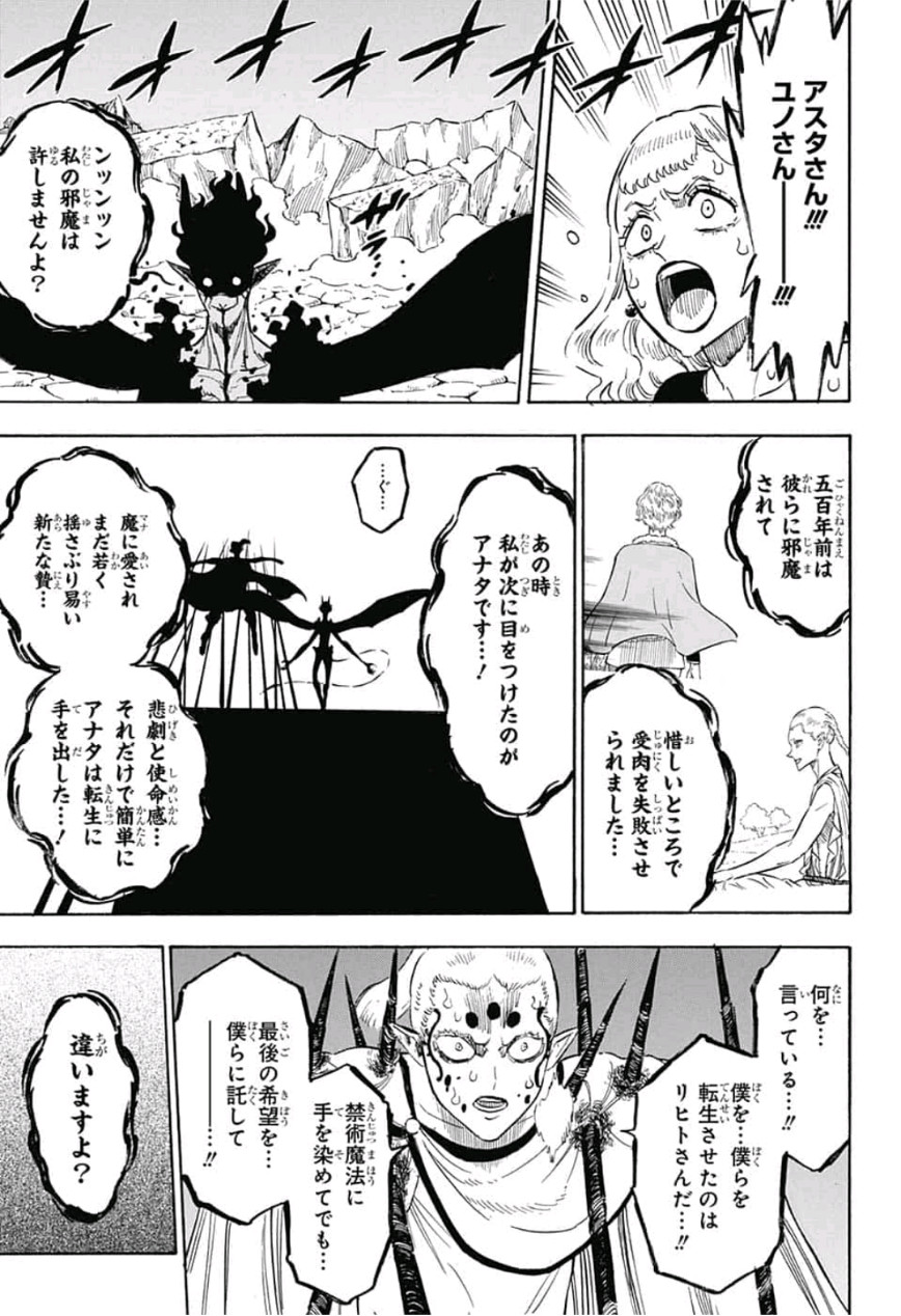 ブラッククローバー - 第197話 - Page 13