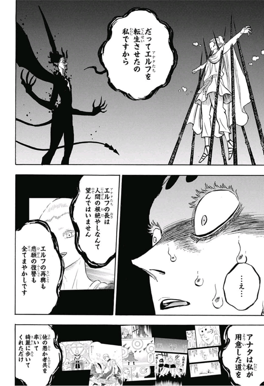 ブラッククローバー - 第197話 - Page 14