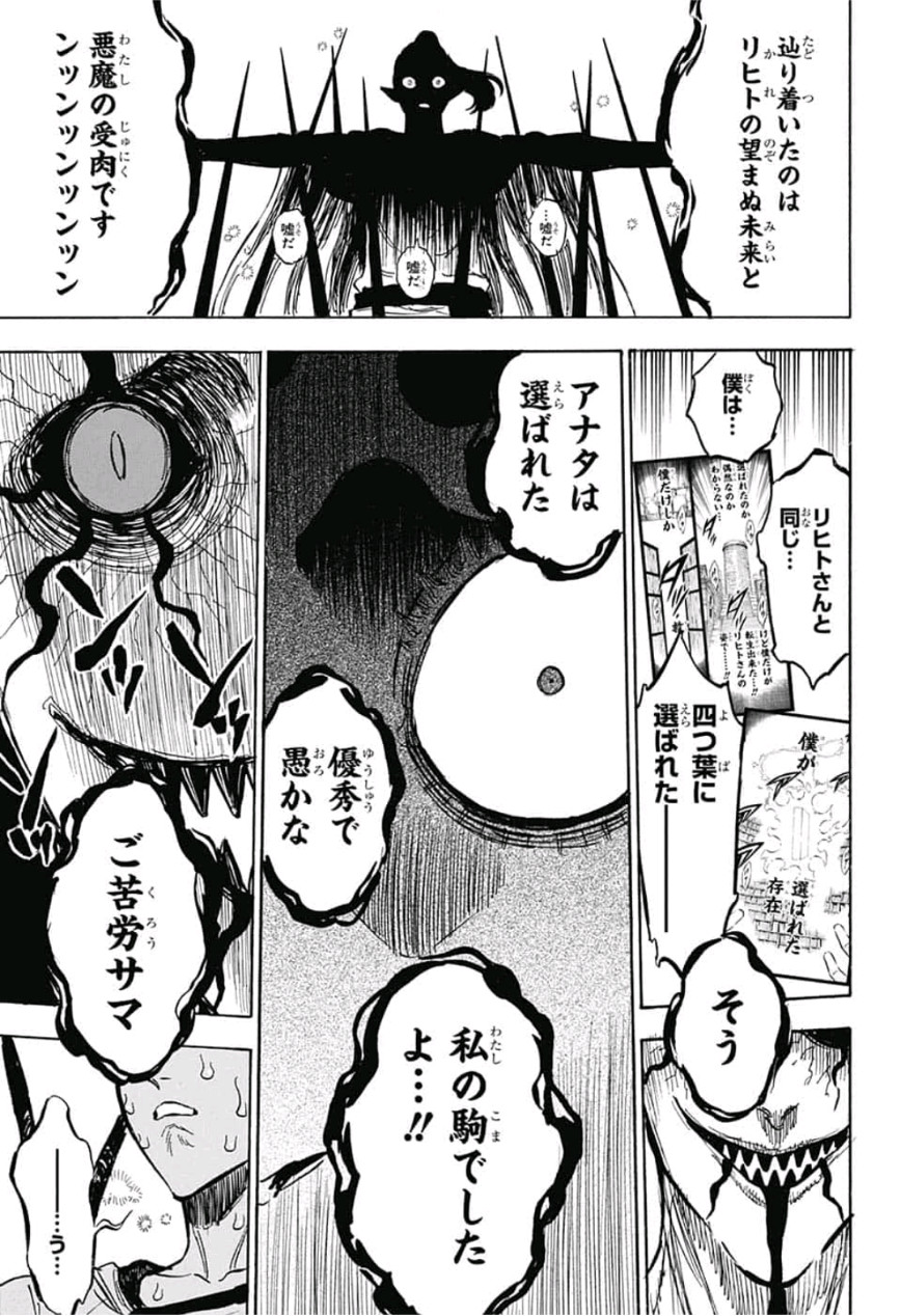 ブラッククローバー - 第197話 - Page 15