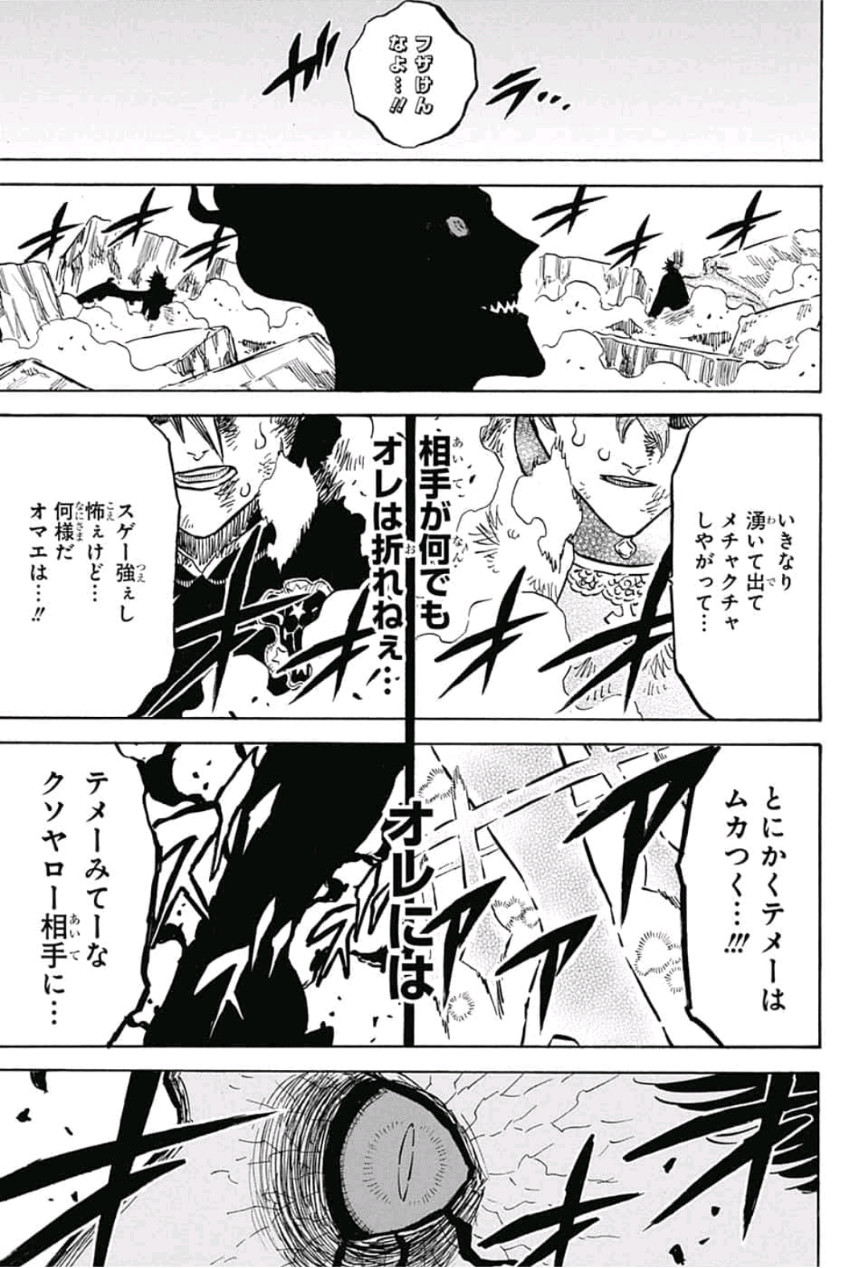 ブラッククローバー - 第197話 - Page 17