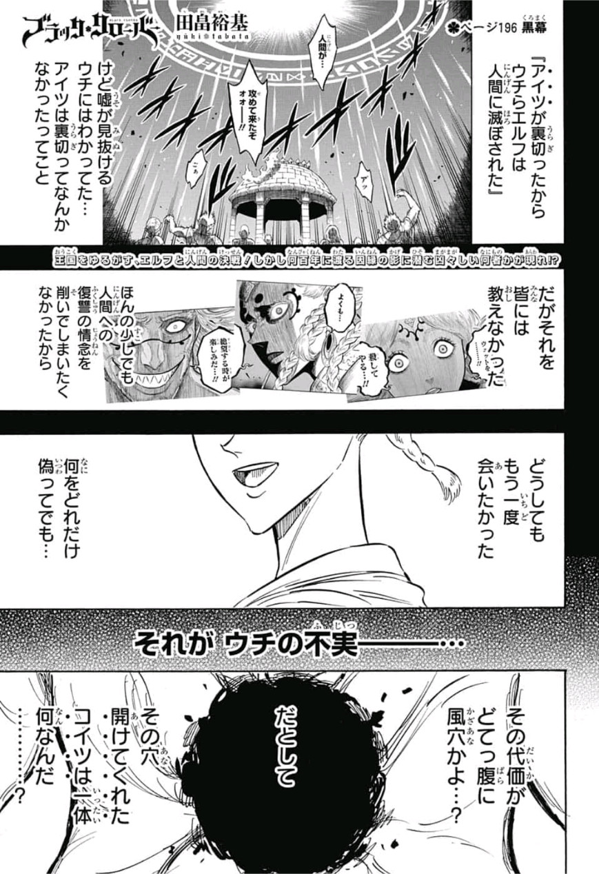 ブラッククローバー - 第196話 - Page 1