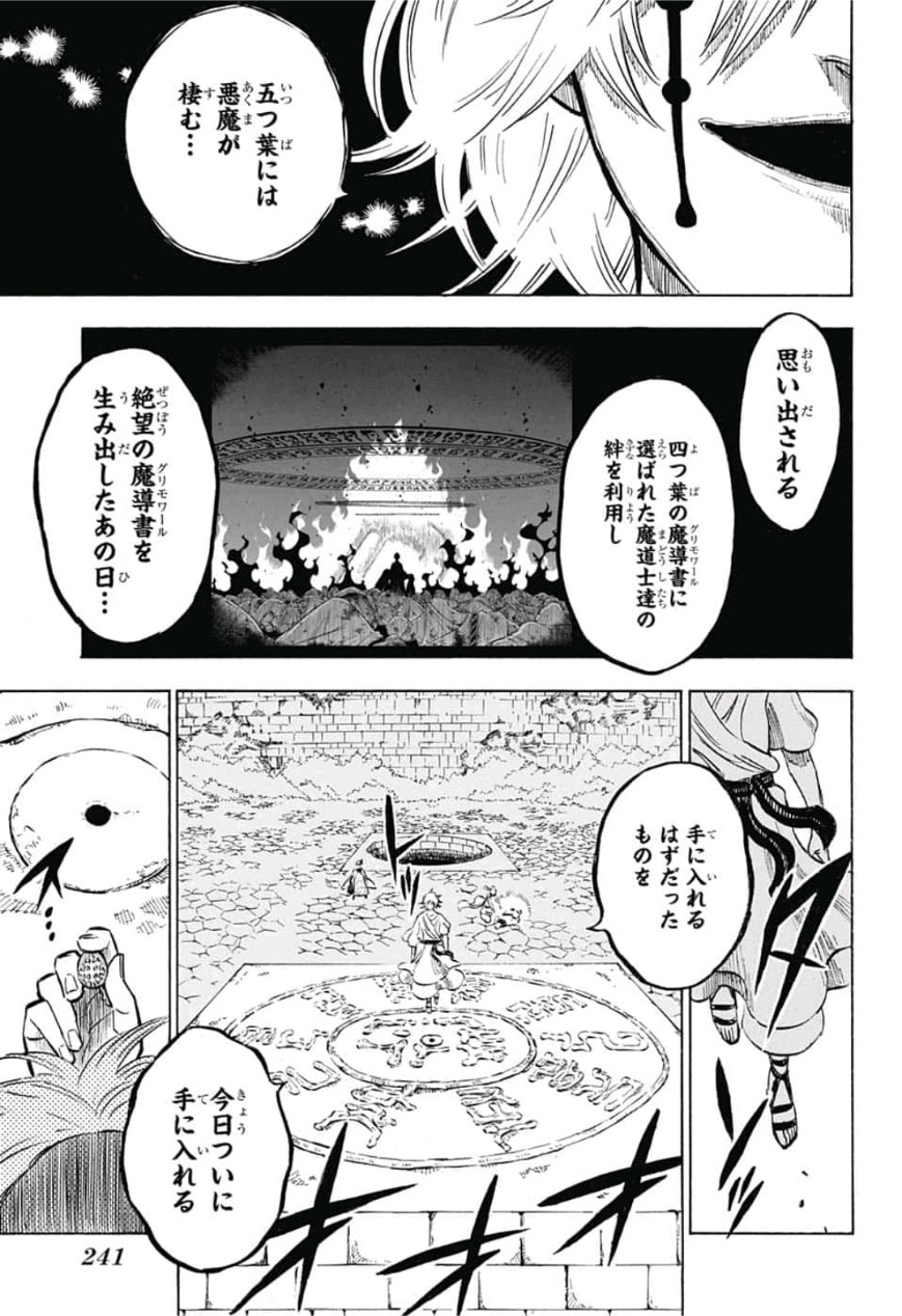 ブラッククローバー - 第196話 - Page 3