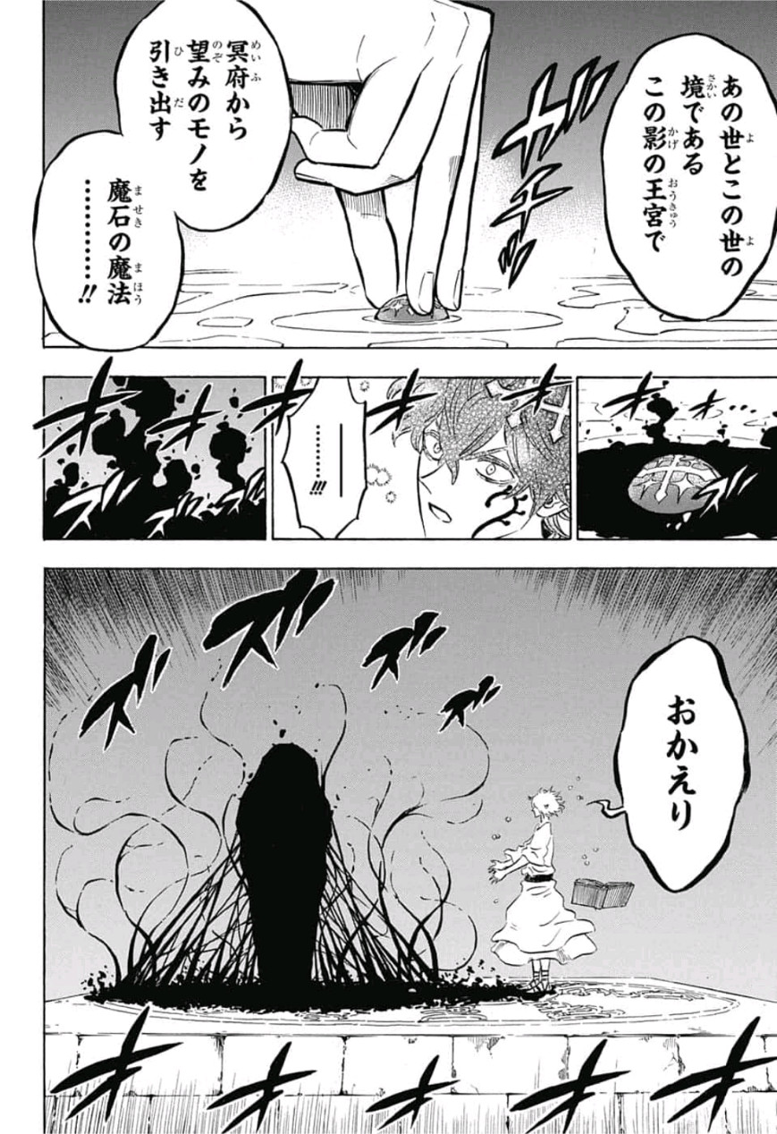 ブラッククローバー - 第196話 - Page 4