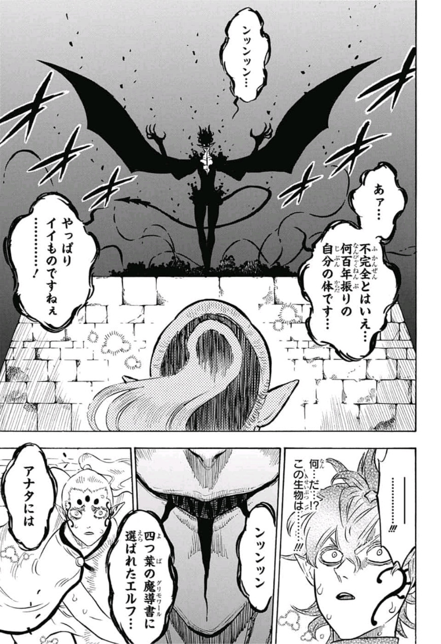 ブラッククローバー - 第196話 - Page 7