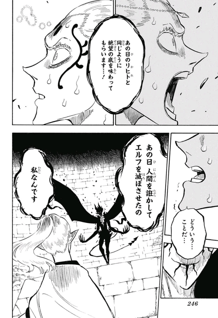 ブラッククローバー - 第196話 - Page 8