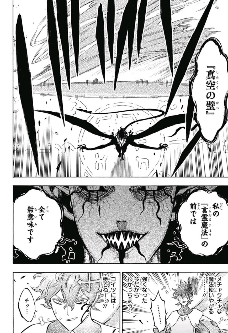 ブラッククローバー - 第196話 - Page 14