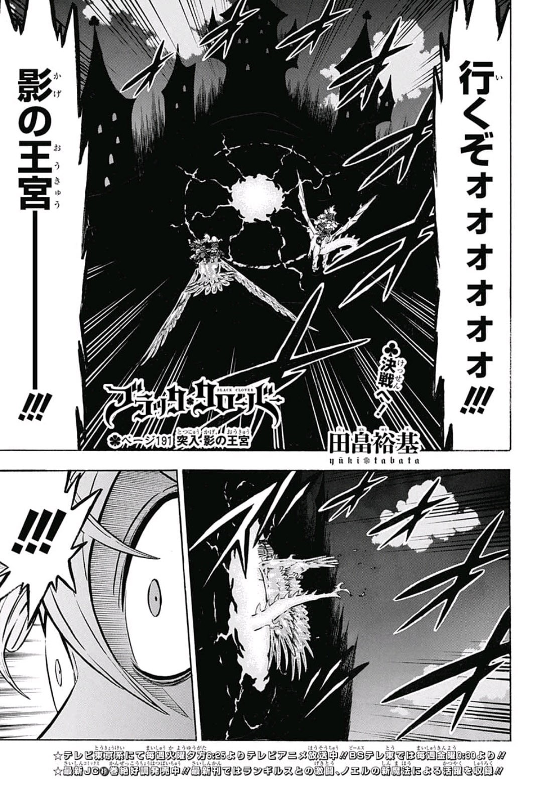 ブラッククローバー - 第191話 - Page 1