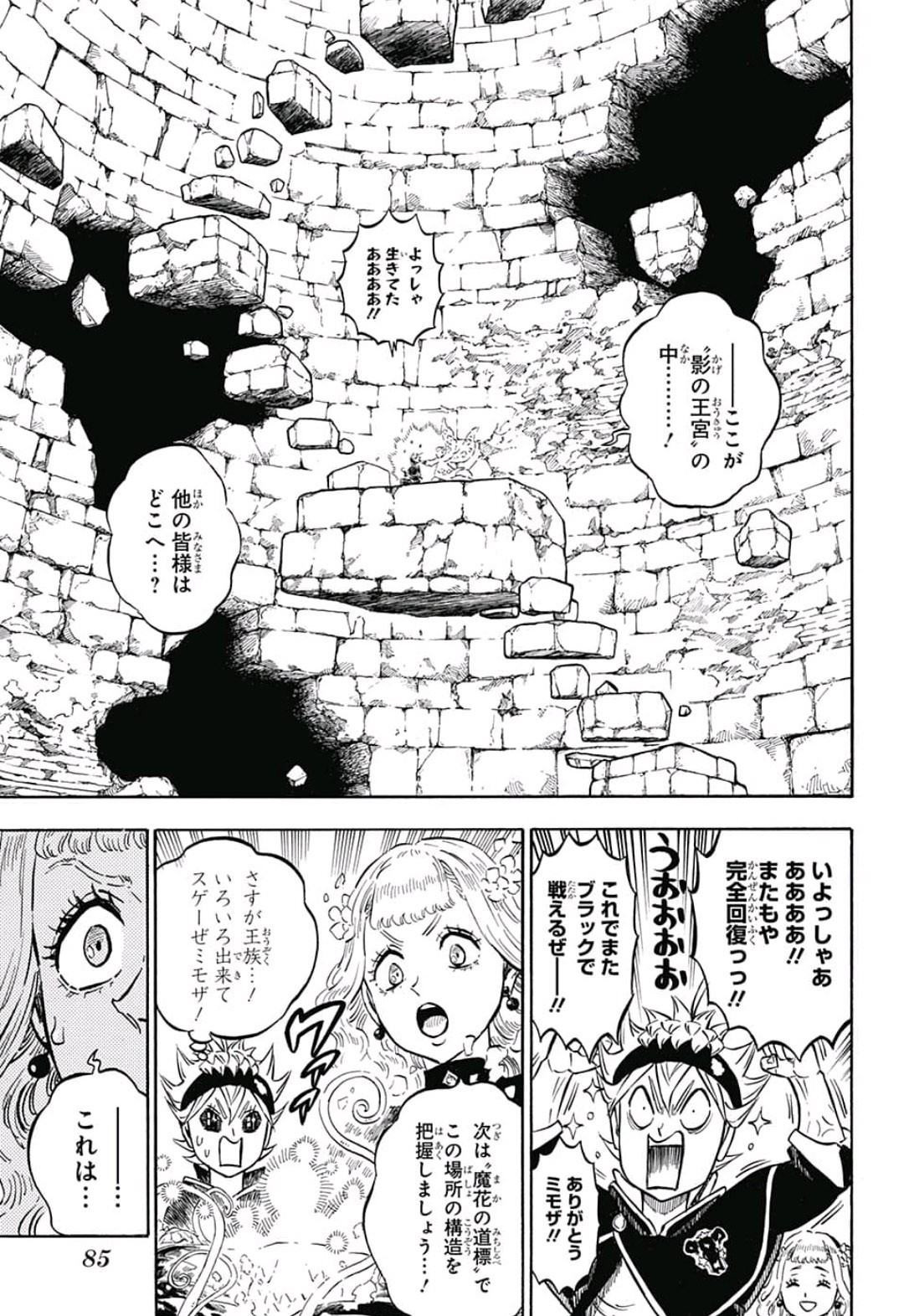 ブラッククローバー - 第191話 - Page 5