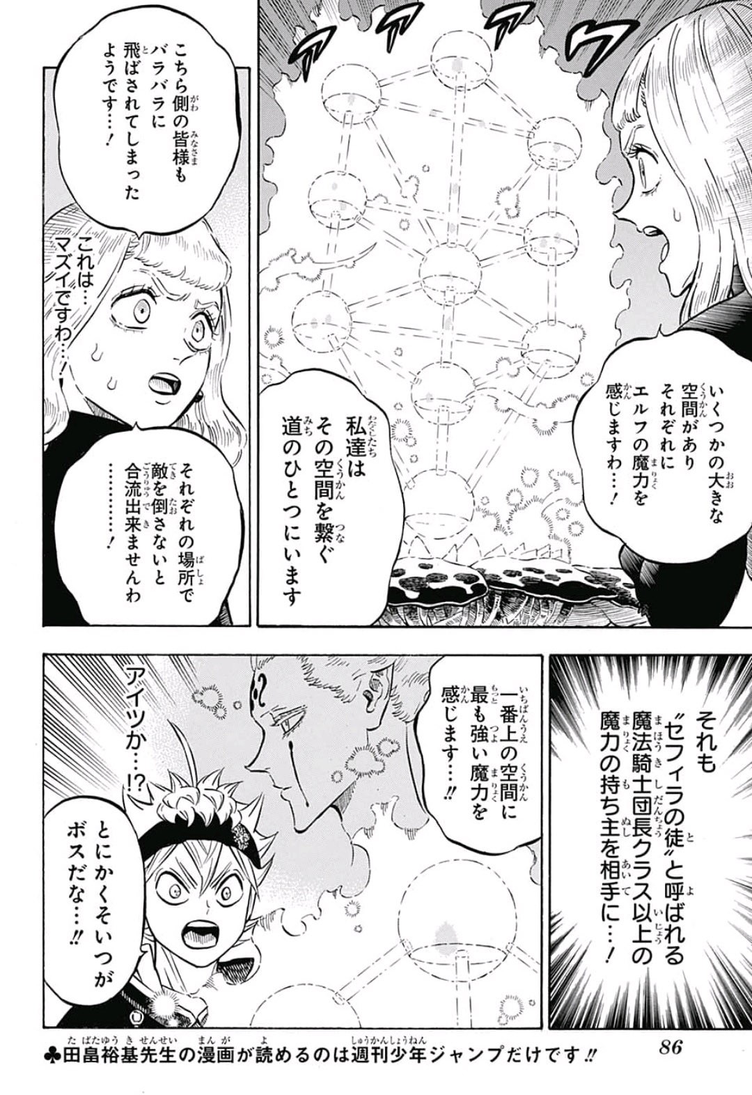 ブラッククローバー - 第191話 - Page 6