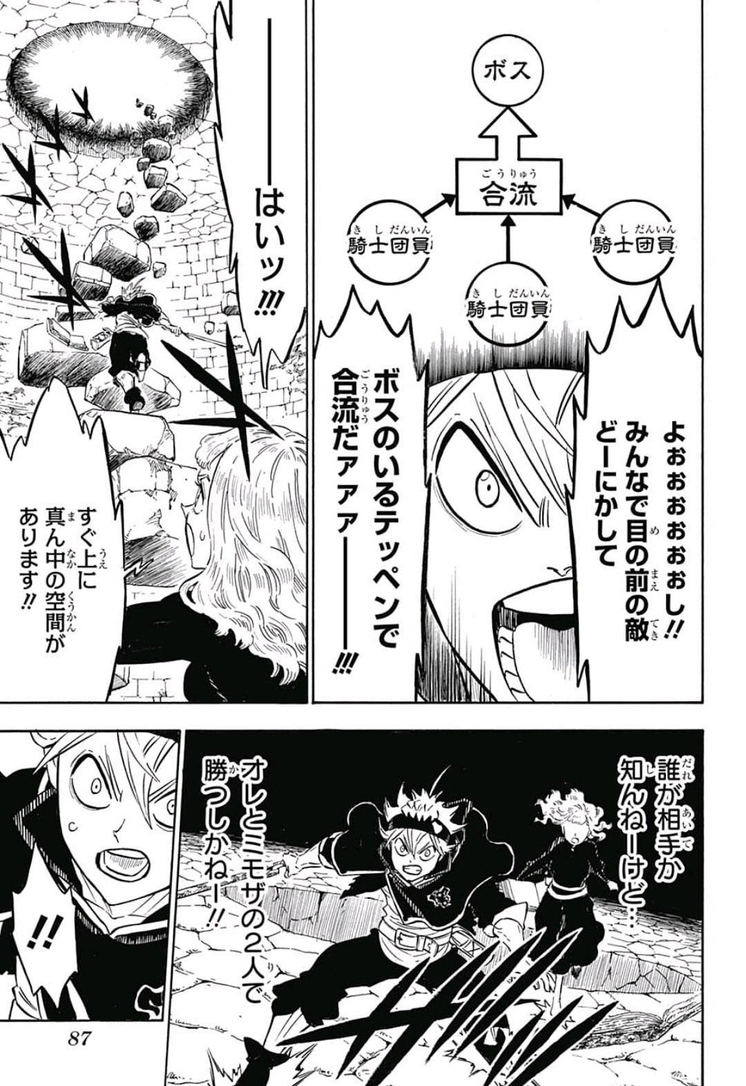 ブラッククローバー - 第191話 - Page 7