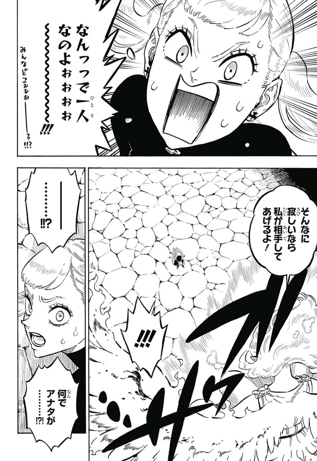 ブラッククローバー - 第191話 - Page 12