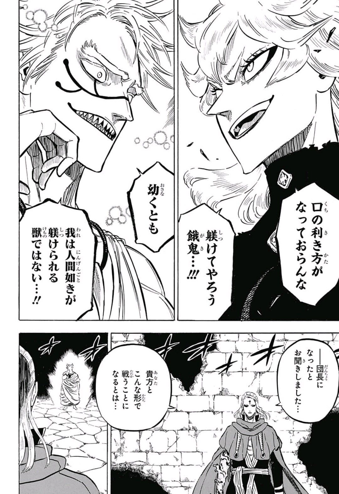 ブラッククローバー - 第191話 - Page 14