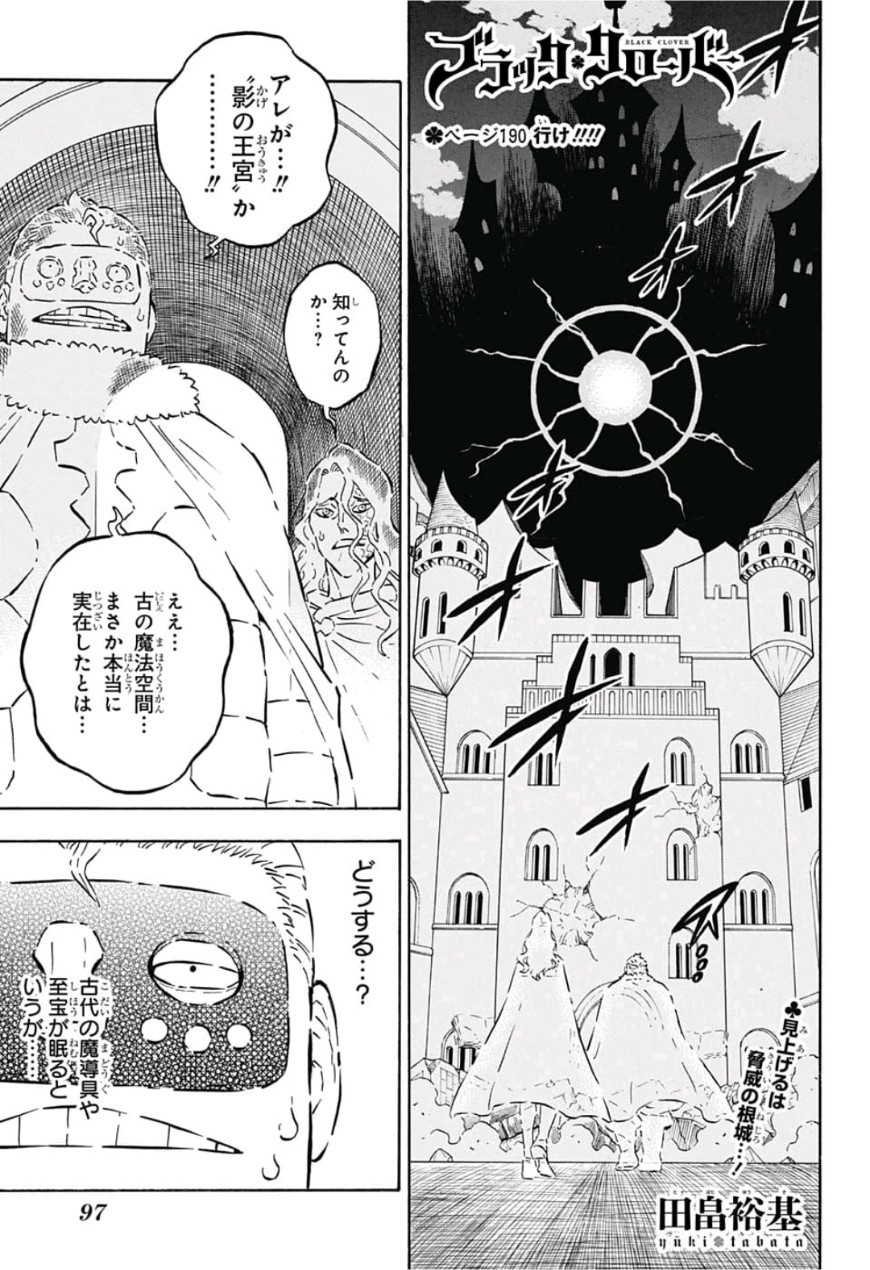 ブラッククローバー - 第190話 - Page 1