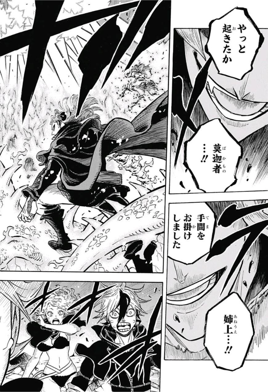 ブラッククローバー - 第190話 - Page 6