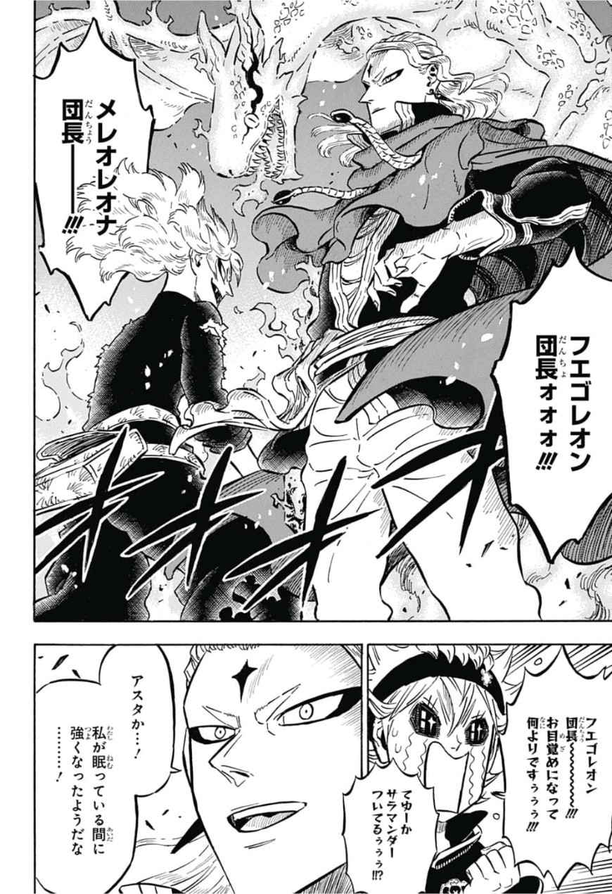 ブラッククローバー - 第190話 - Page 8