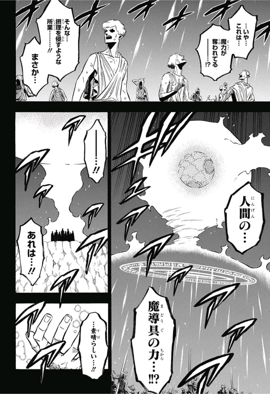 ブラッククローバー - 第189話 - Page 4