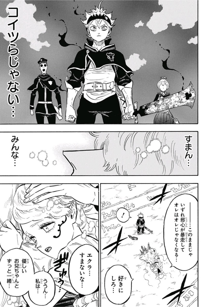 ブラッククローバー - 第189話 - Page 7