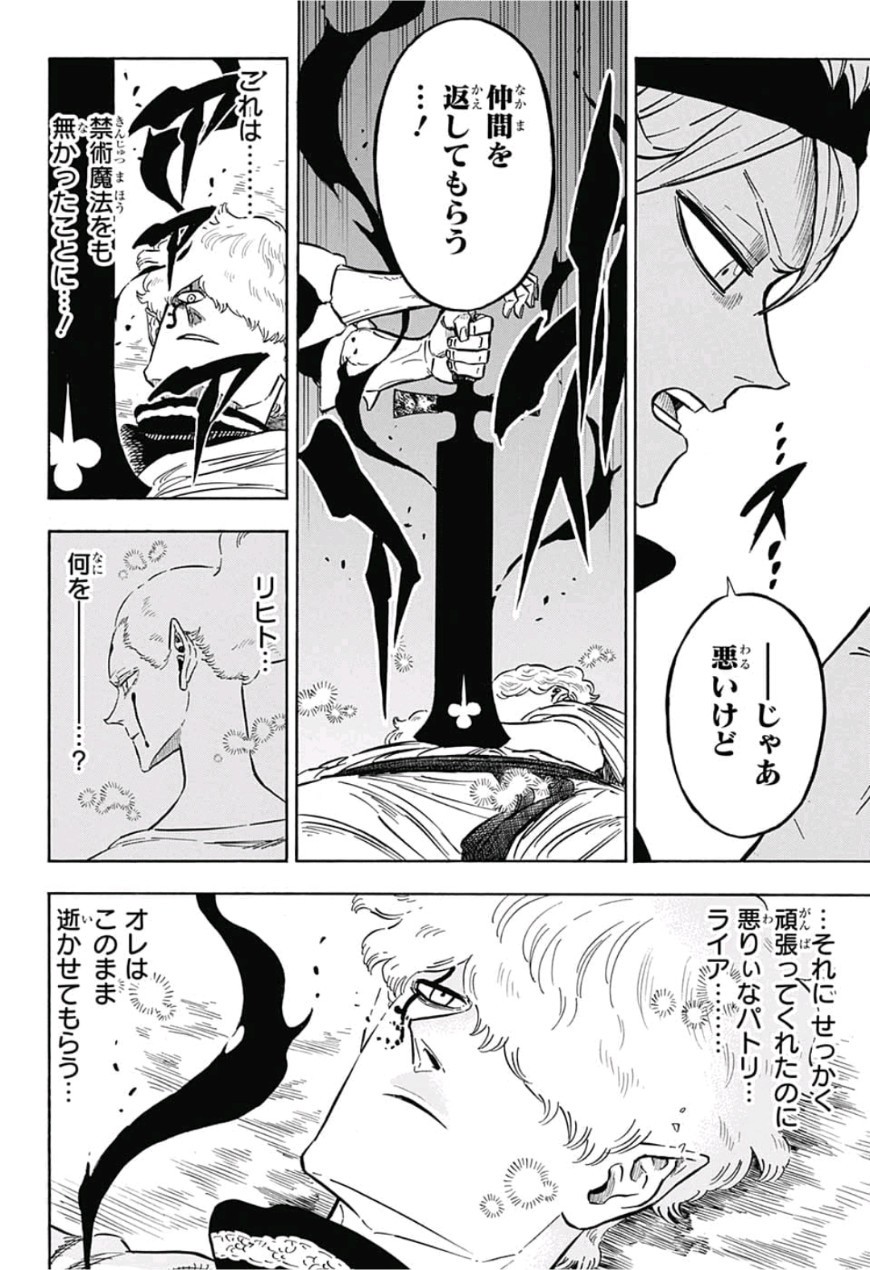 ブラッククローバー - 第189話 - Page 8