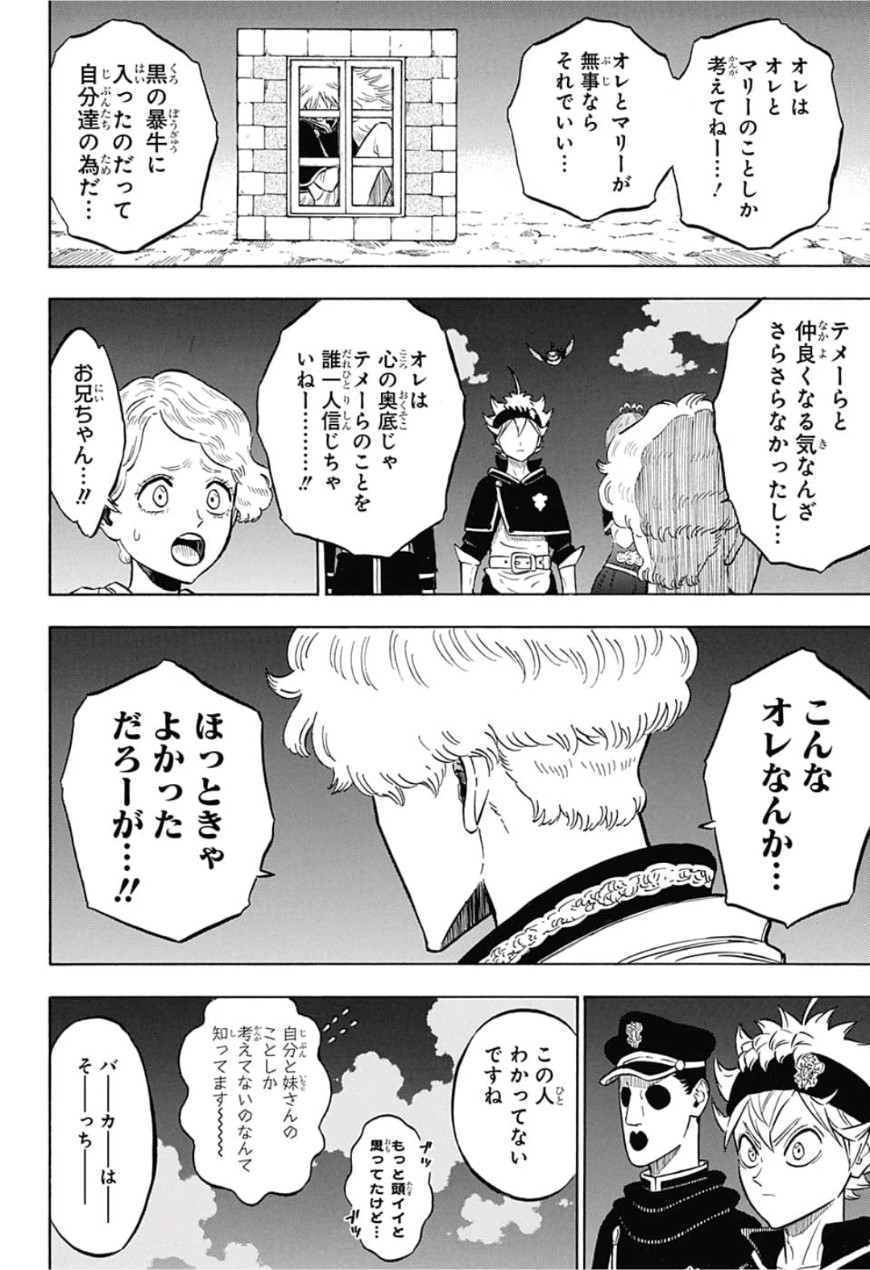 ブラッククローバー - 第189話 - Page 12