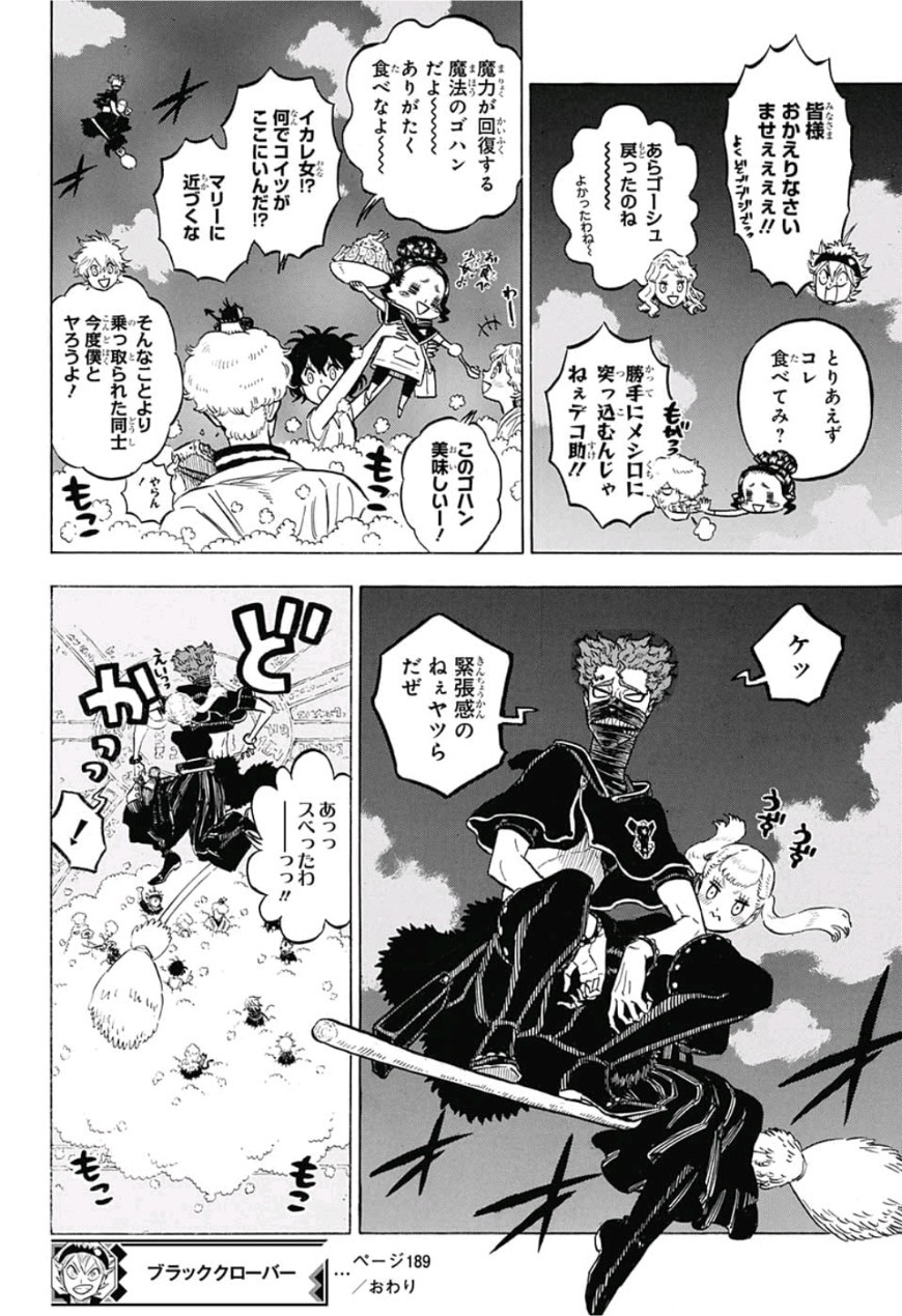 ブラッククローバー - 第189話 - Page 16