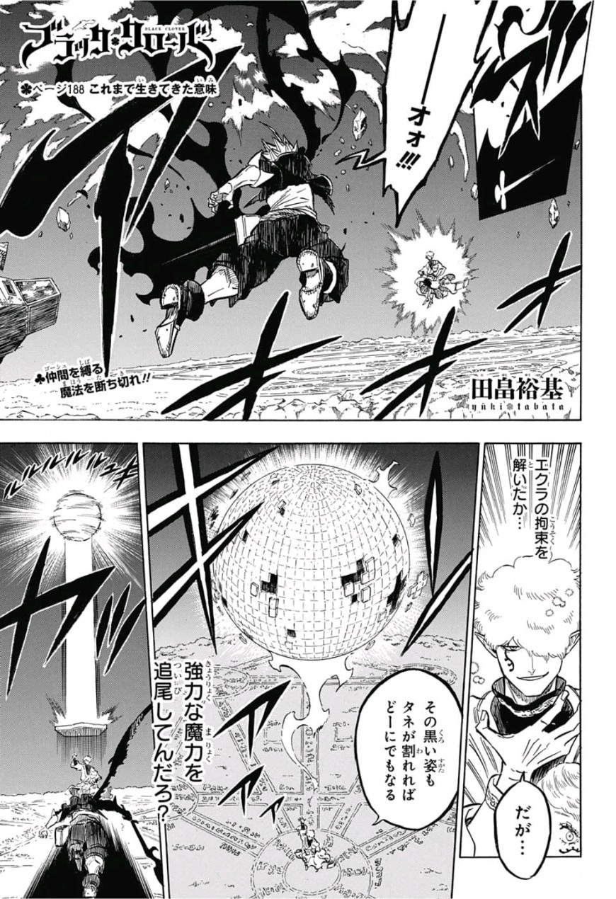 ブラッククローバー - 第188話 - Page 3