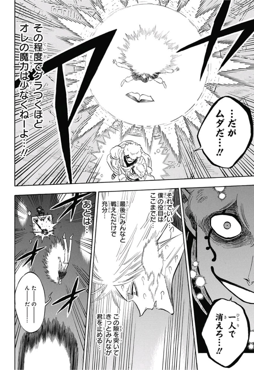 ブラッククローバー - 第188話 - Page 10