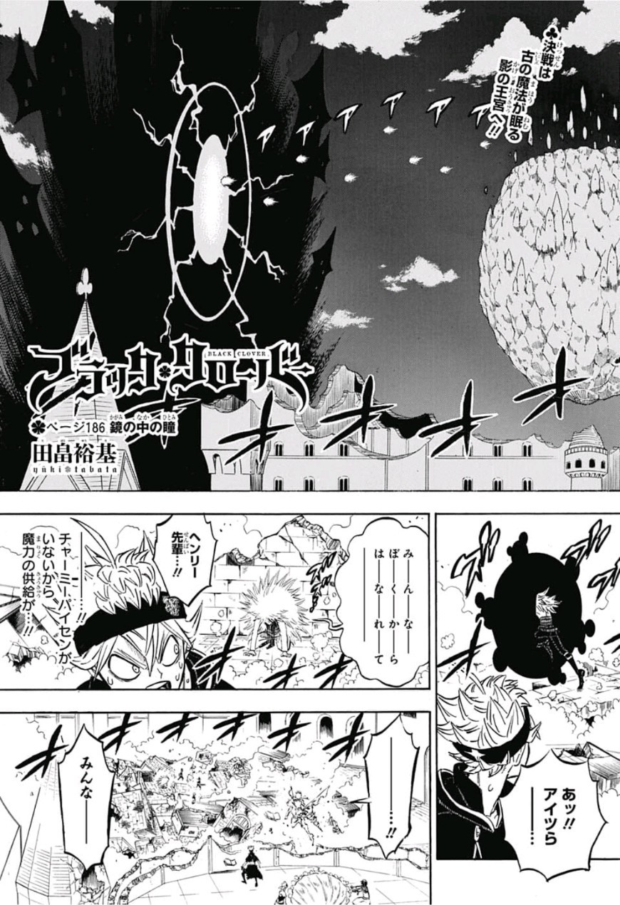 ブラッククローバー - 第186話 - Page 3