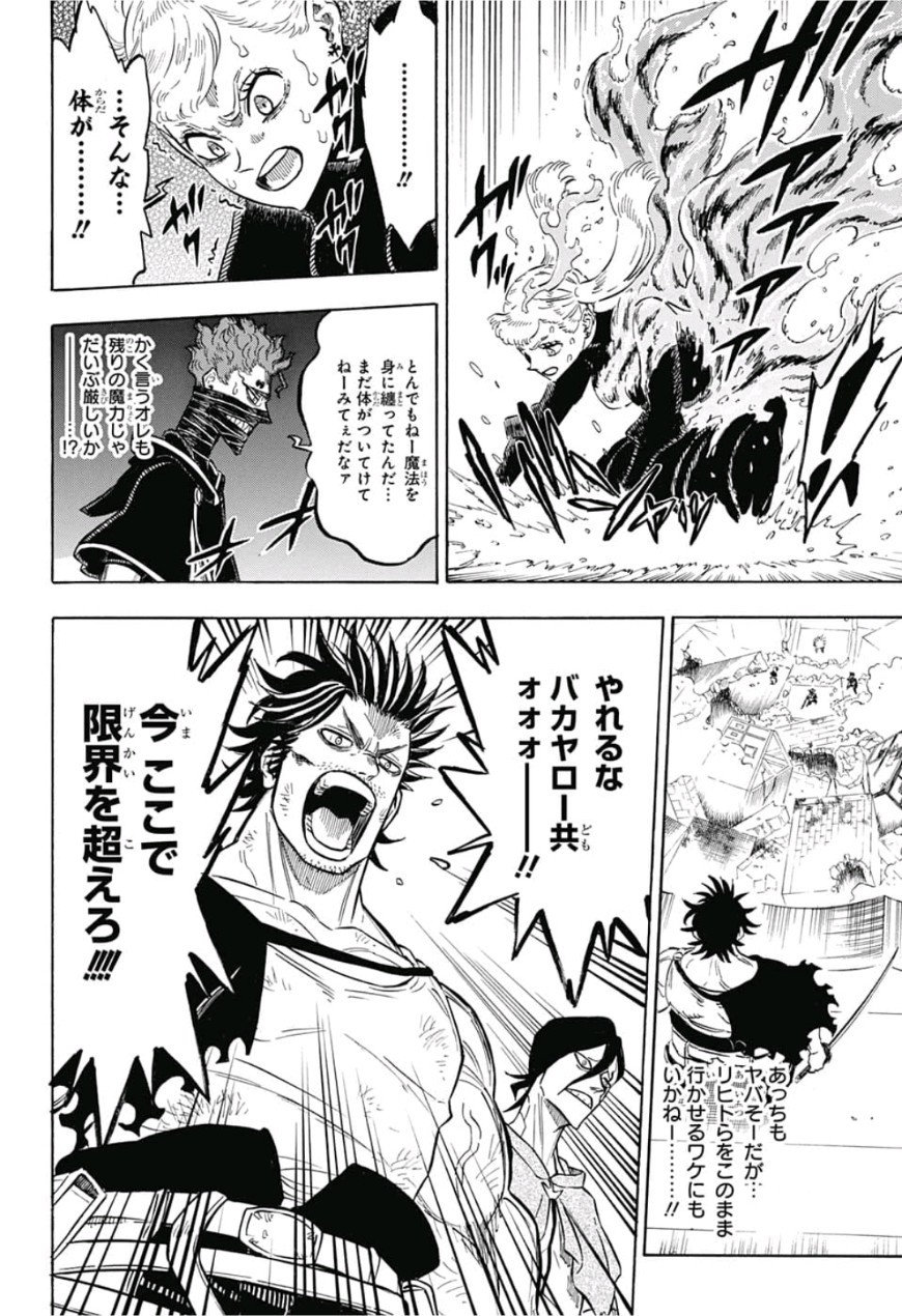 ブラッククローバー - 第186話 - Page 4