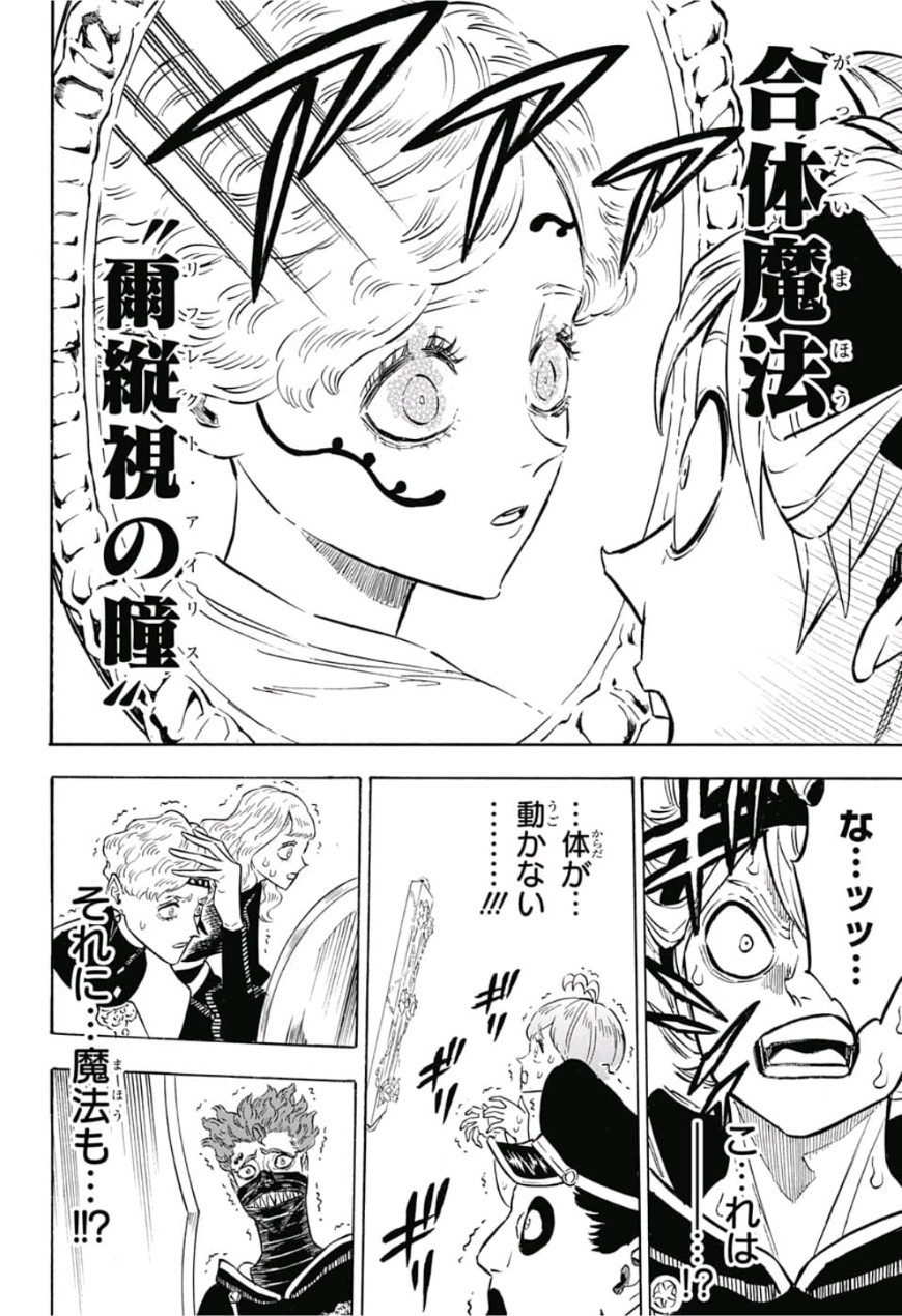 ブラッククローバー - 第186話 - Page 8