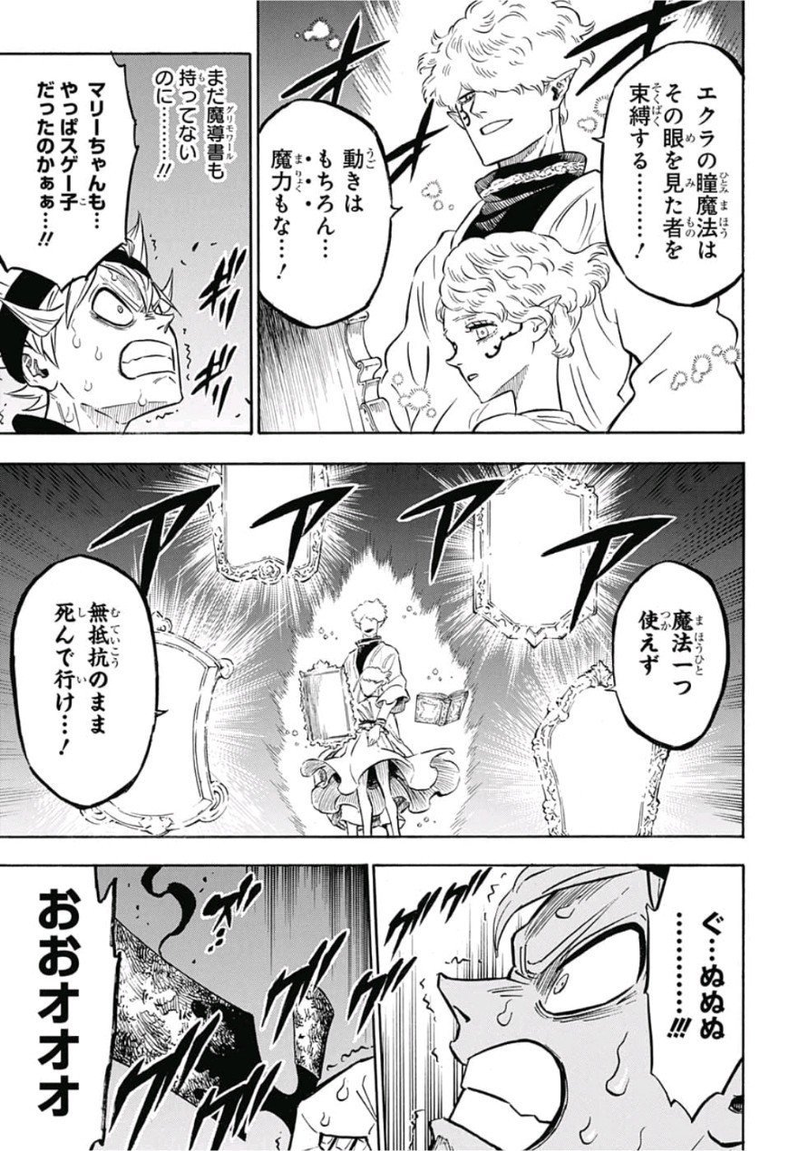 ブラッククローバー - 第186話 - Page 9