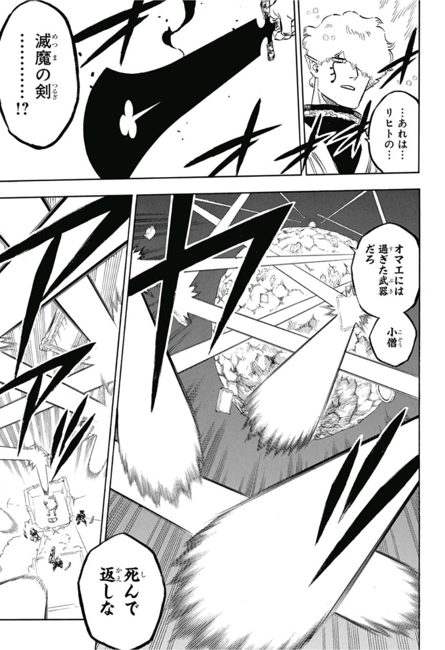 ブラッククローバー - 第186話 - Page 11