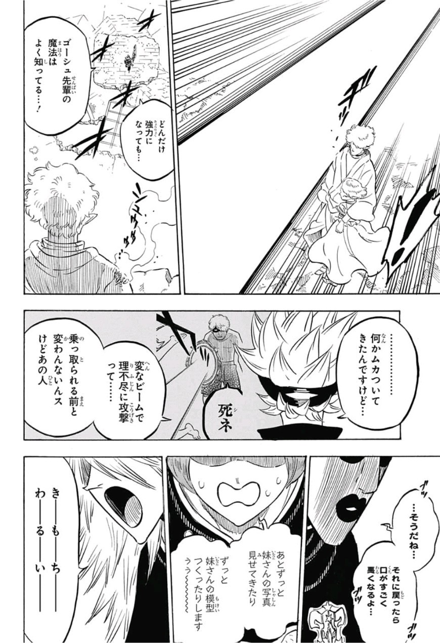 ブラッククローバー - 第186話 - Page 14