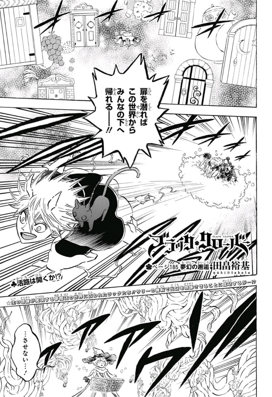 ブラッククローバー - 第185話 - Page 1